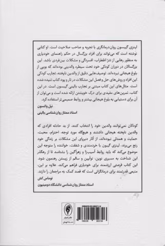 رهایی از محرومیت هیجانی دوران کودکی 