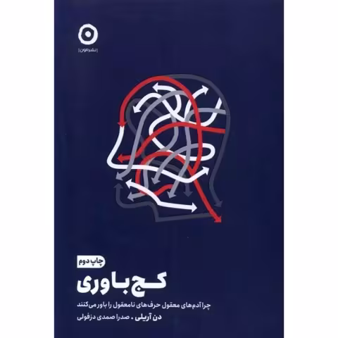 کج باوری