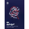 کج باوری